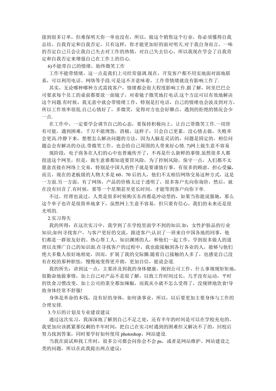 《202X年10月大学生网络客服实习报告范文》_第3页