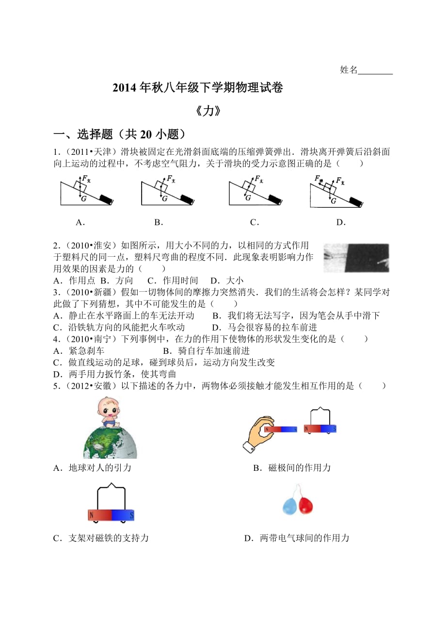 《力》训练题_第1页