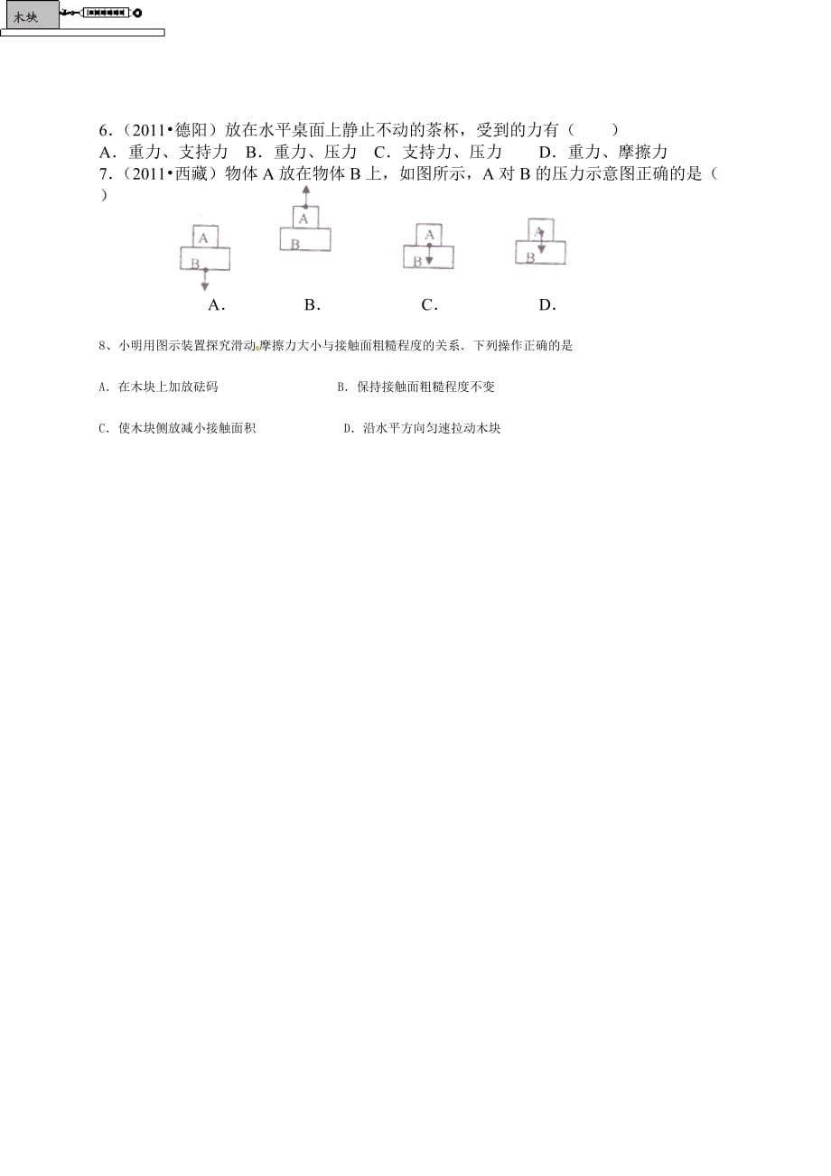 《力》训练题_第2页