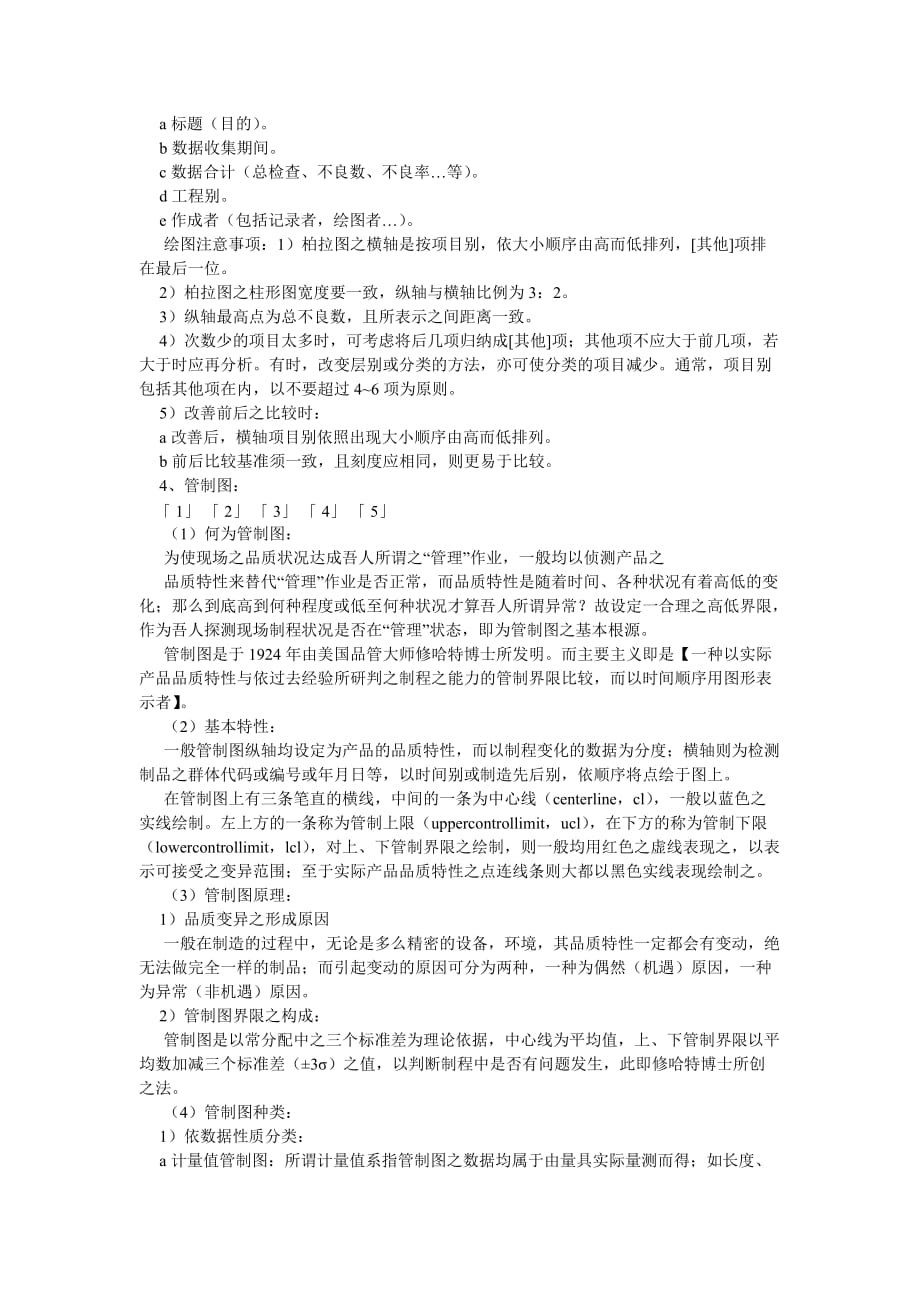 《光驱厂实习报告》_第3页