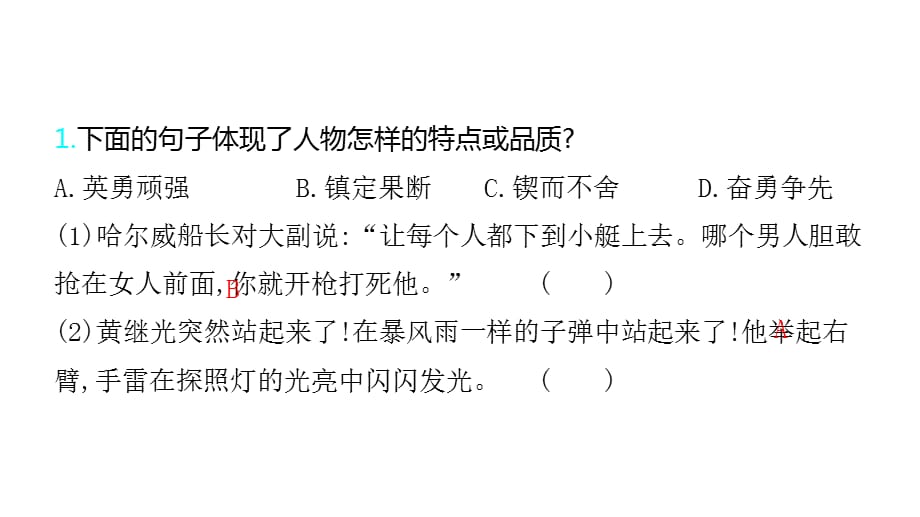 江苏专版四年级语文下册第7单元作业课件 语文园地_第2页