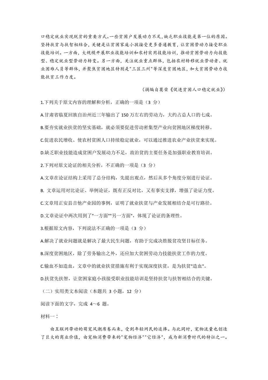 渭南市2021届高三教学质量检测语文试题-含答案_第2页