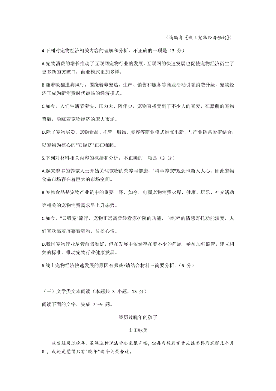 渭南市2021届高三教学质量检测语文试题-含答案_第4页