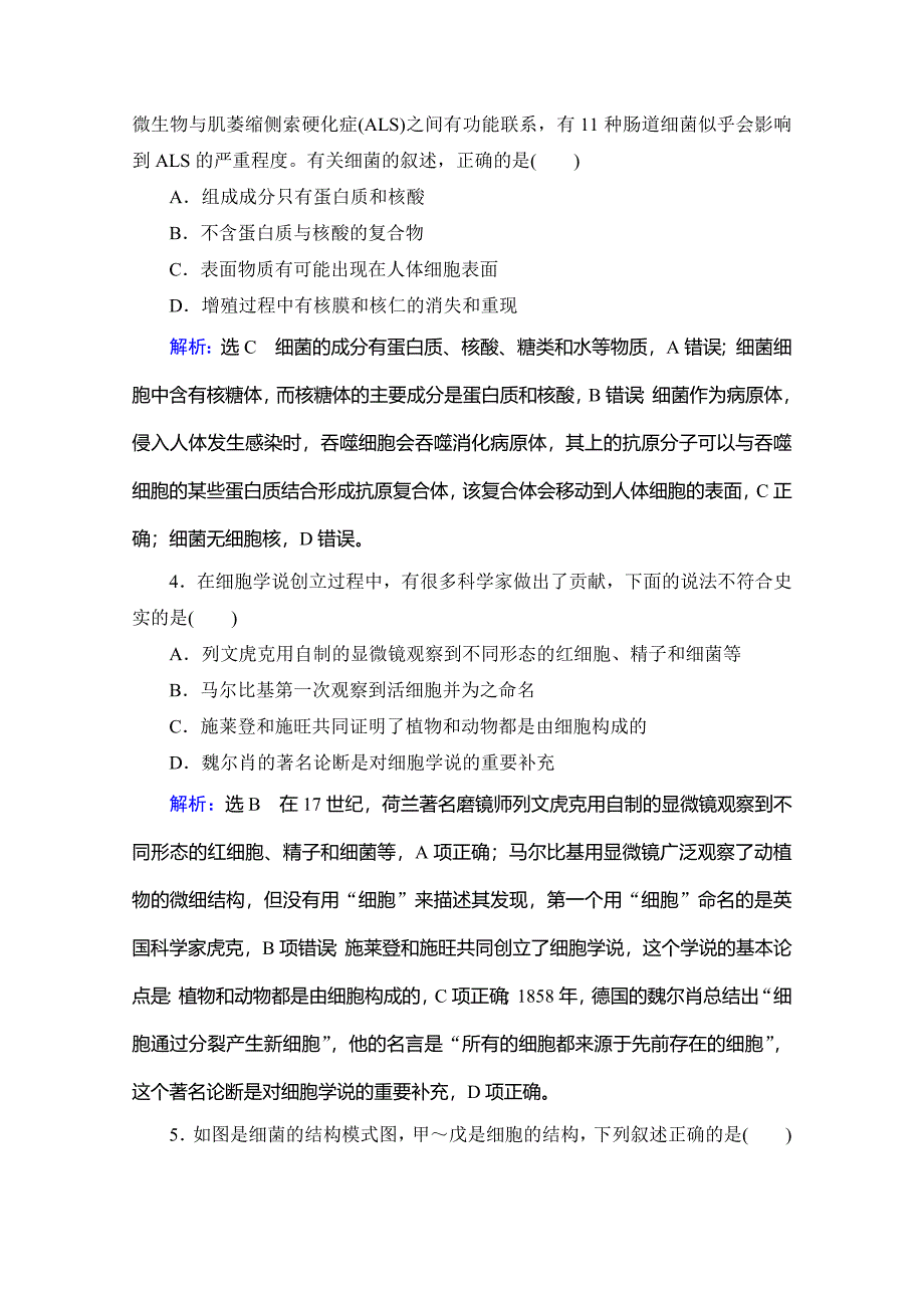 2021届高三生物复习课时跟踪检测-走近细胞-含解析_第2页