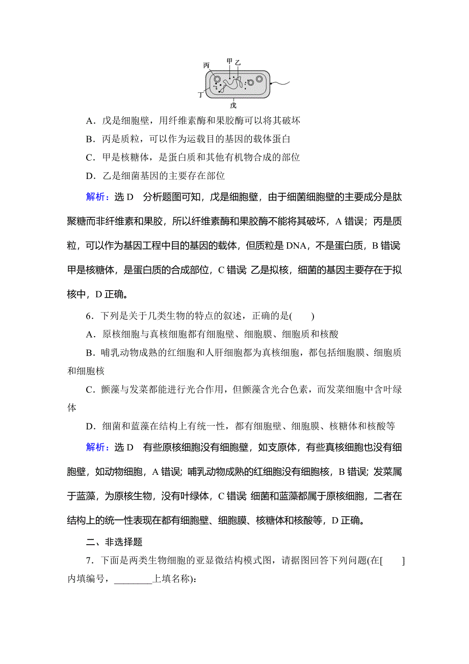 2021届高三生物复习课时跟踪检测-走近细胞-含解析_第3页