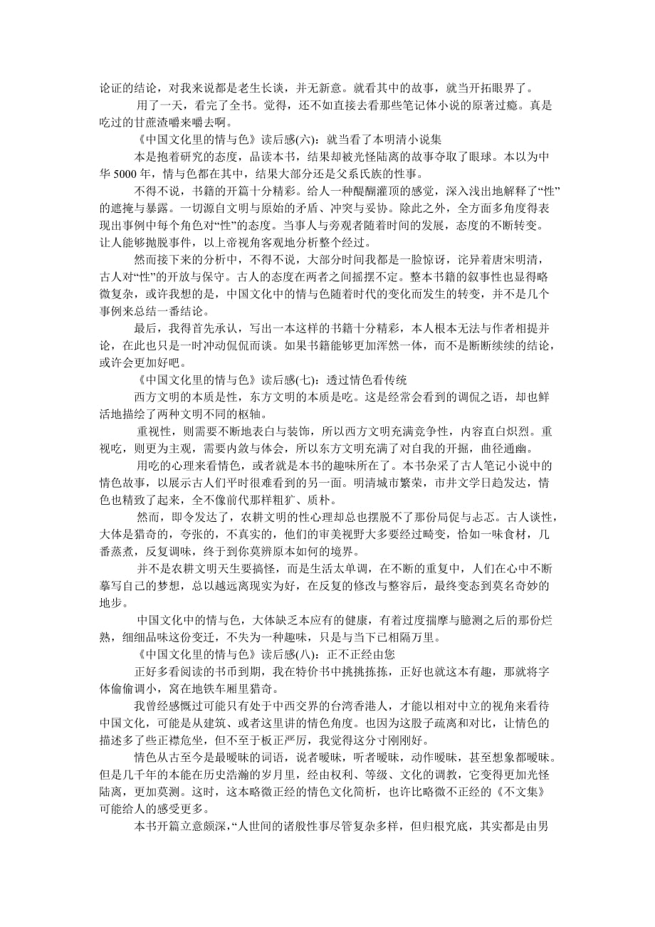 《中国文化里的情与色读后感精选10篇》_第2页