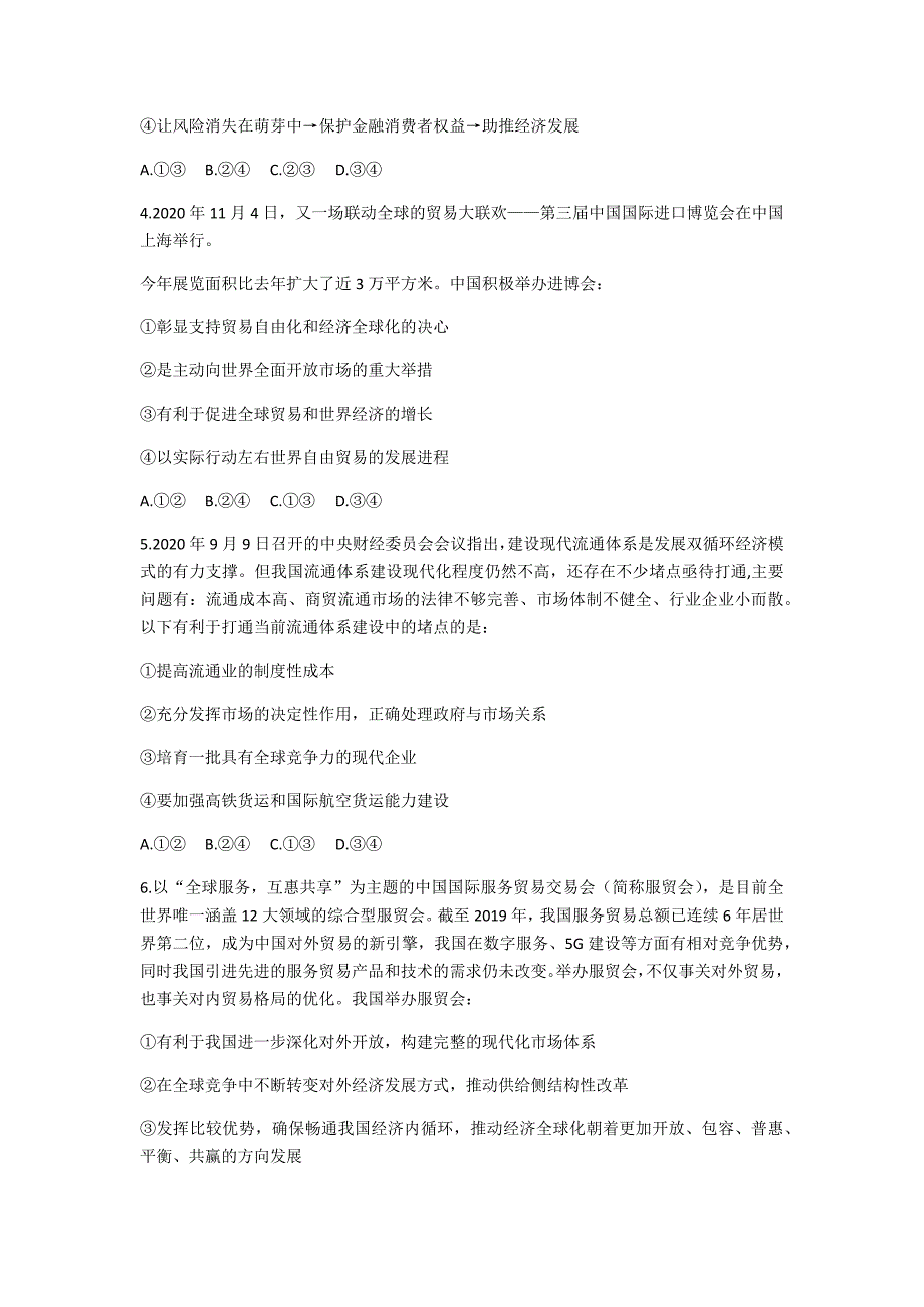 五市九校2021届高三第一次联考政治试题-含答案_第2页