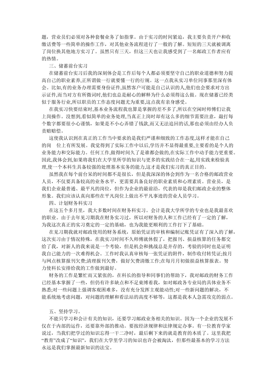 《20年度关于邮政营业员实习报告范文总结》_第2页