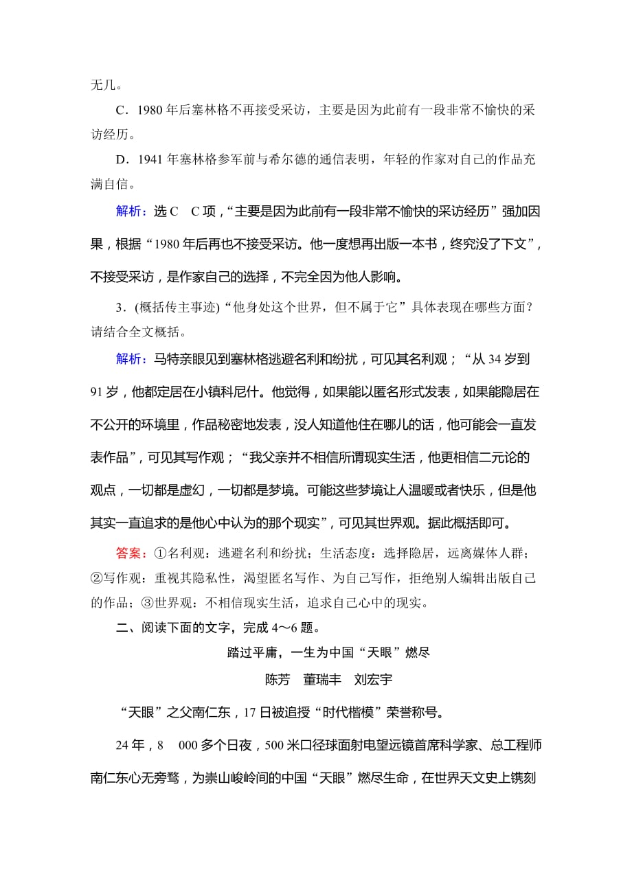 2021届高三语文复习课时跟踪检测-考点2-传记的概括分析-含解析_第4页