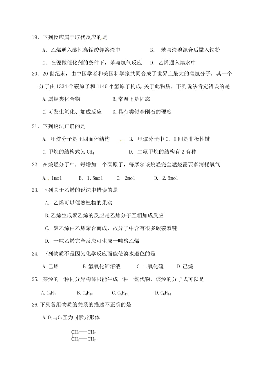 河北省2017-2018学年高一年6月月考化学试题含答案_第4页