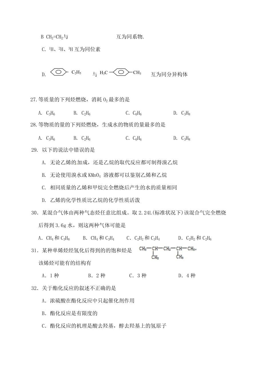 河北省2017-2018学年高一年6月月考化学试题含答案_第5页