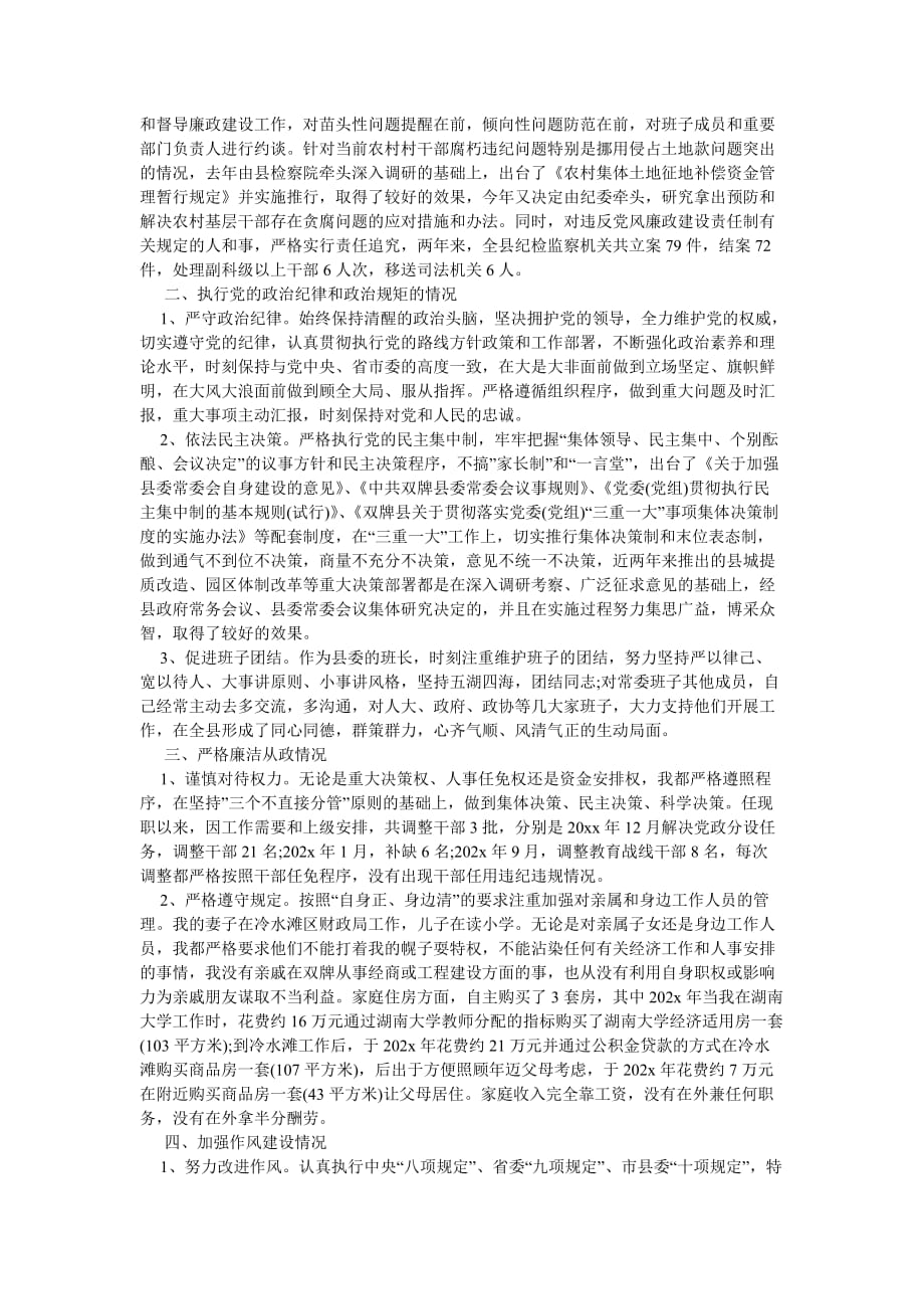 《县委书记述德述职述廉报告》_第3页