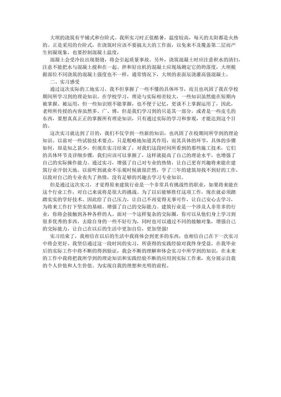 《202X工程建筑专业大学生实习报告范文》_第2页