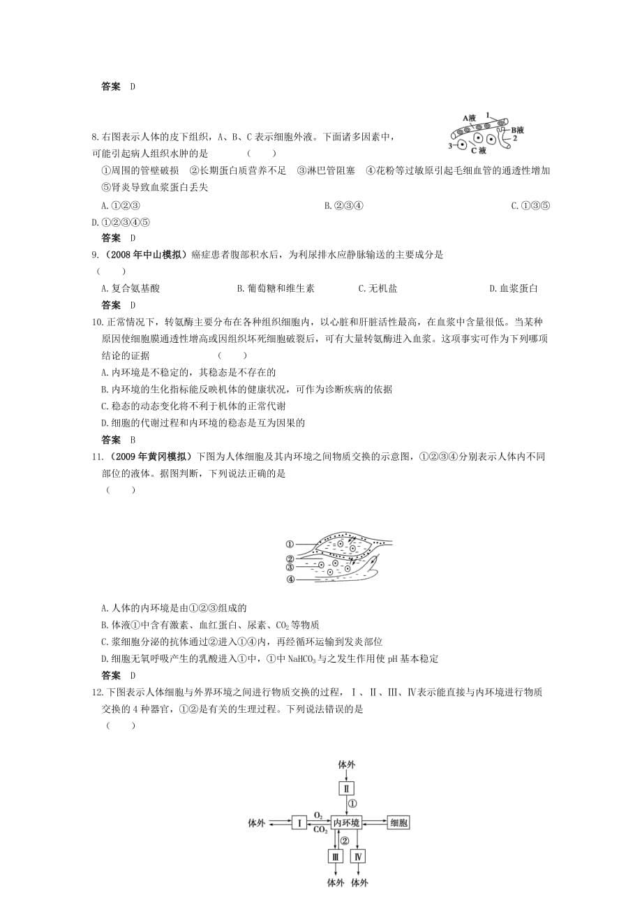 [精选]人体的内环境与稳态_第5页