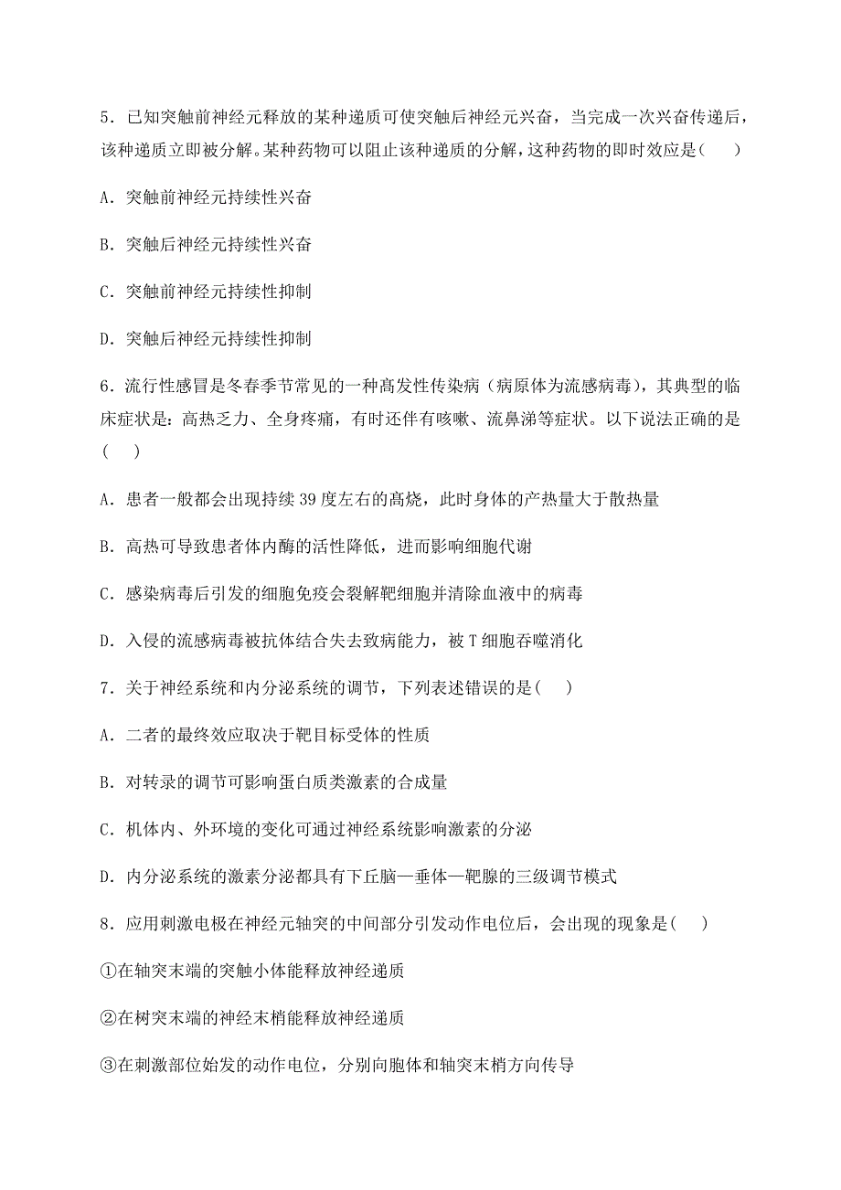 2020-2021学年高二期末考试生物试题-含答案_第3页