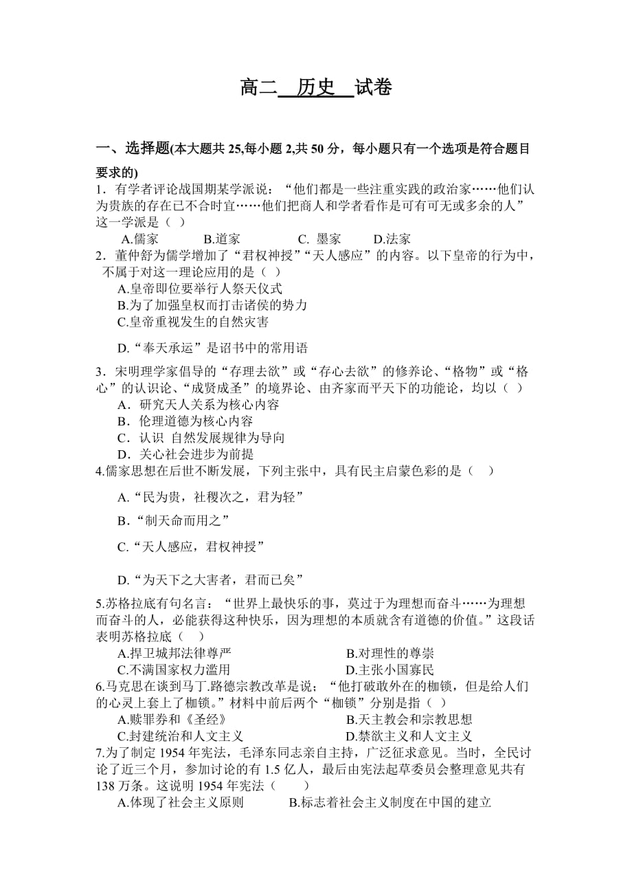 邵阳市第十一中学2020-2021学年高二期末考试历史试卷-含答案_第1页