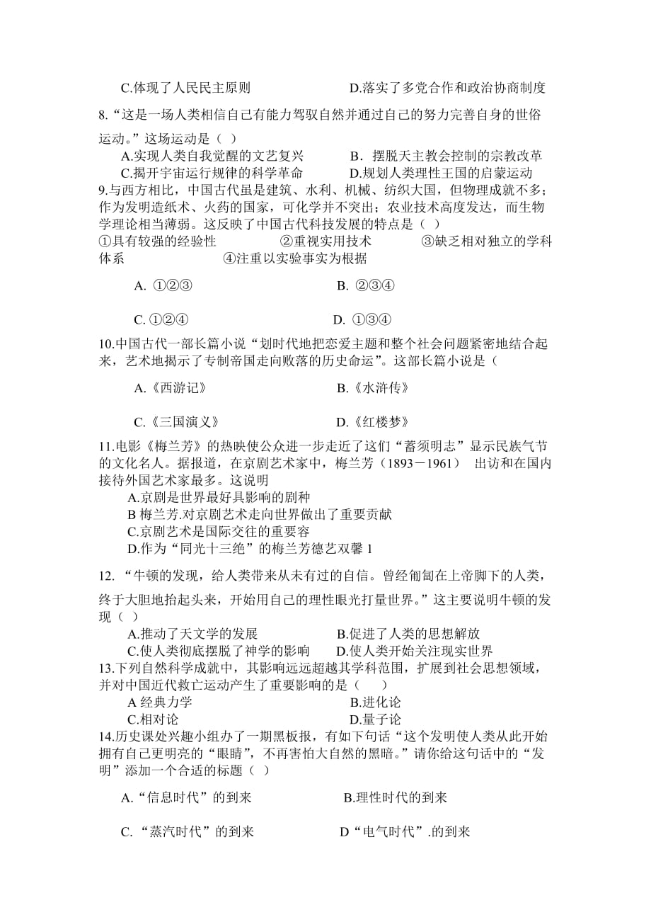 邵阳市第十一中学2020-2021学年高二期末考试历史试卷-含答案_第2页