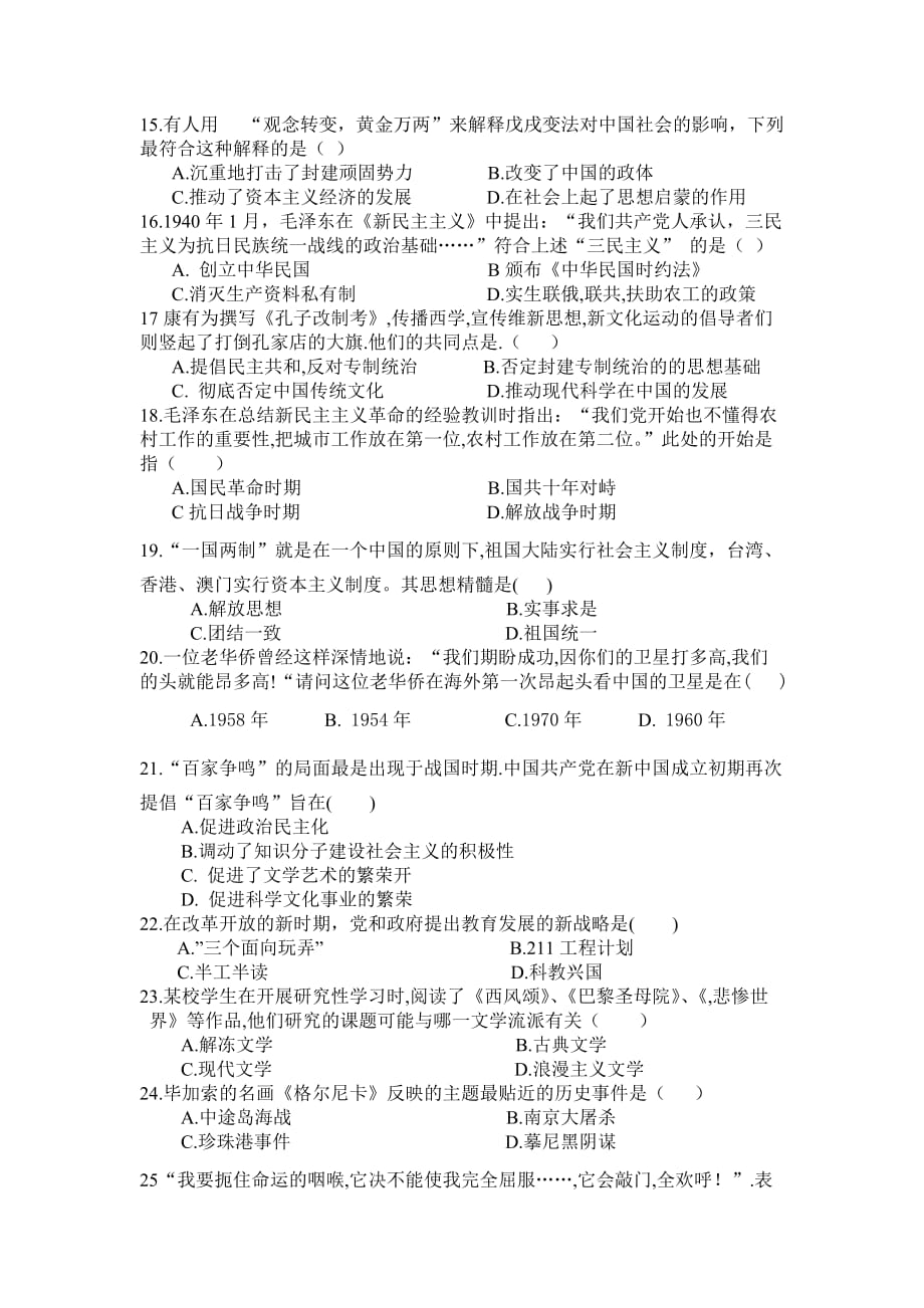邵阳市第十一中学2020-2021学年高二期末考试历史试卷-含答案_第3页