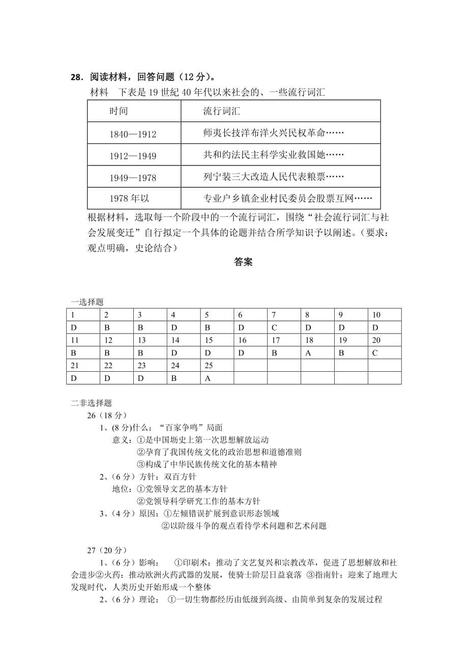 邵阳市第十一中学2020-2021学年高二期末考试历史试卷-含答案_第5页