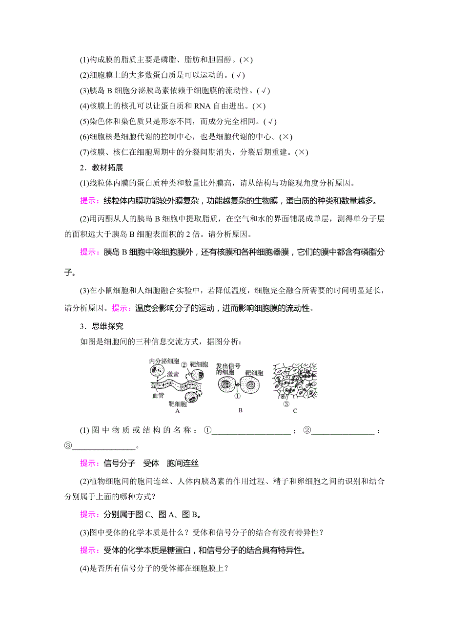 2021届高三生物复习学案-第5讲-细胞膜与细胞核-含解析_第3页