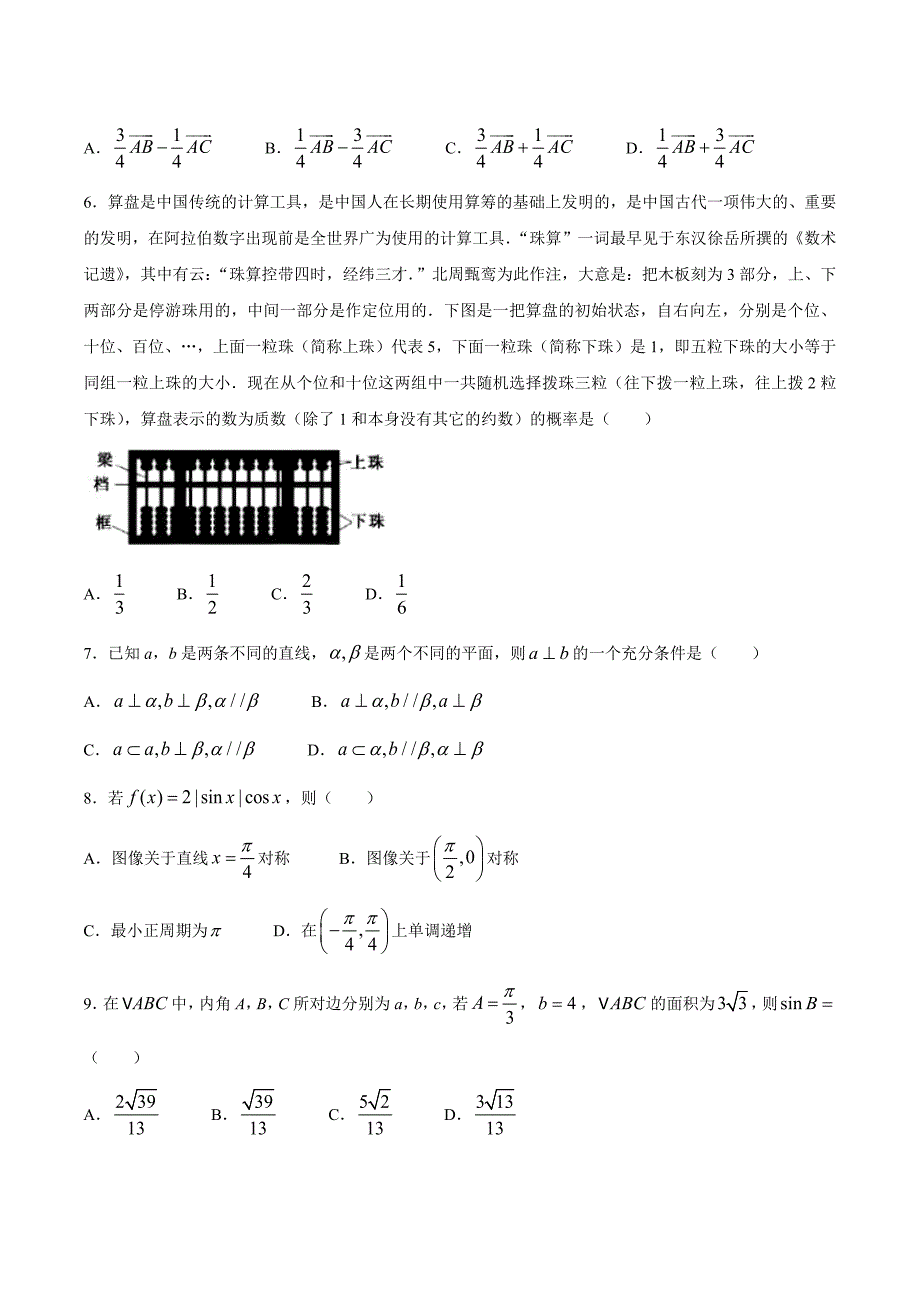 榆林市2021届高三第一次高考模拟测试理科数学试题-含答案_第2页