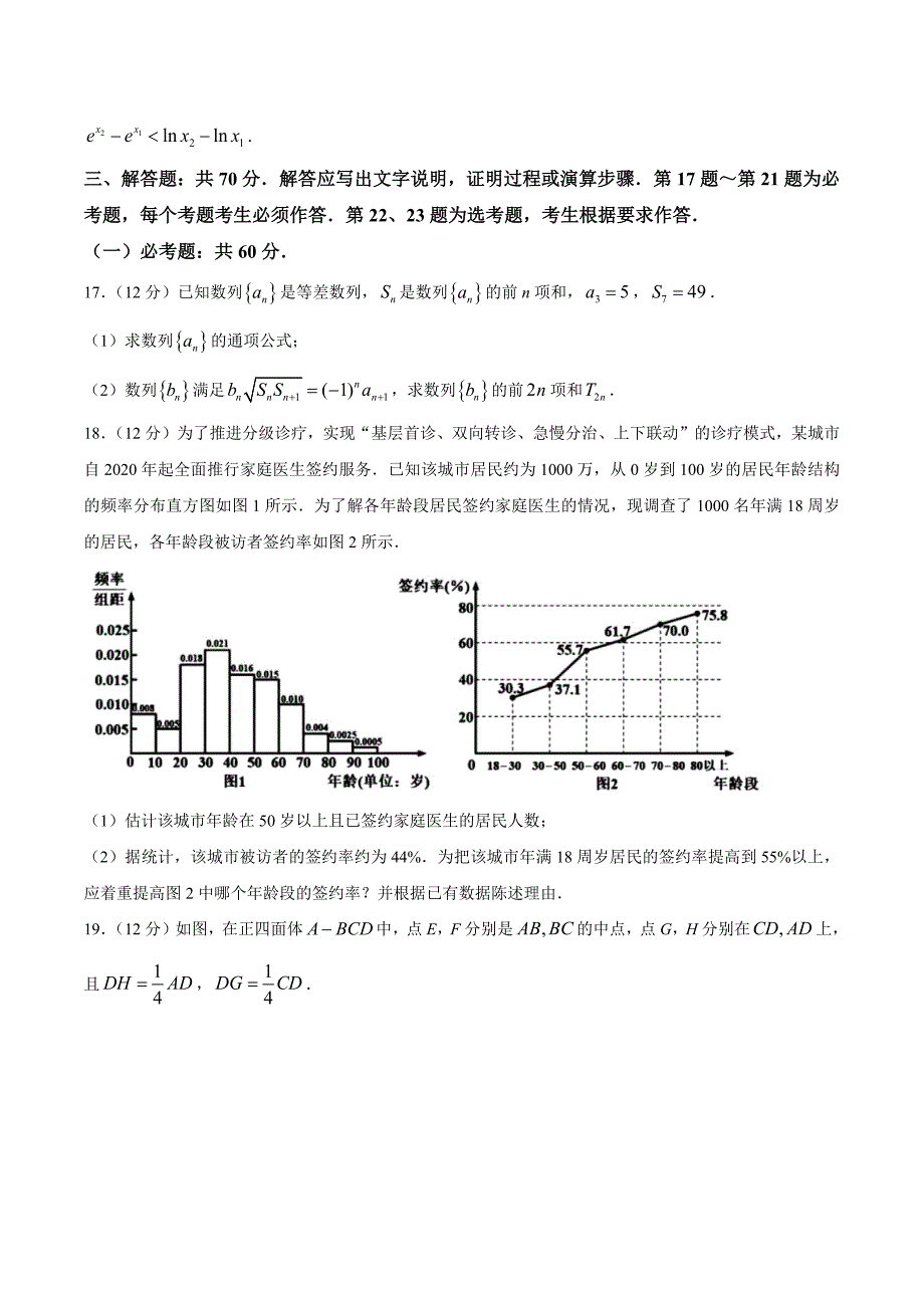 榆林市2021届高三第一次高考模拟测试理科数学试题-含答案_第4页