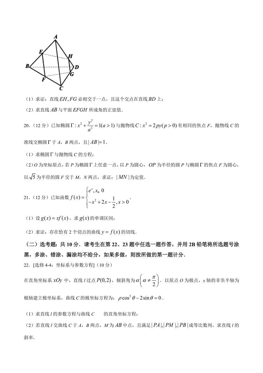 榆林市2021届高三第一次高考模拟测试理科数学试题-含答案_第5页