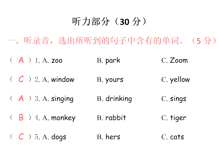 五年级下册英语习题课件－Unit 5　Whose dog is it达标检测卷 人教PEP版 (共18张PPT)_第2页