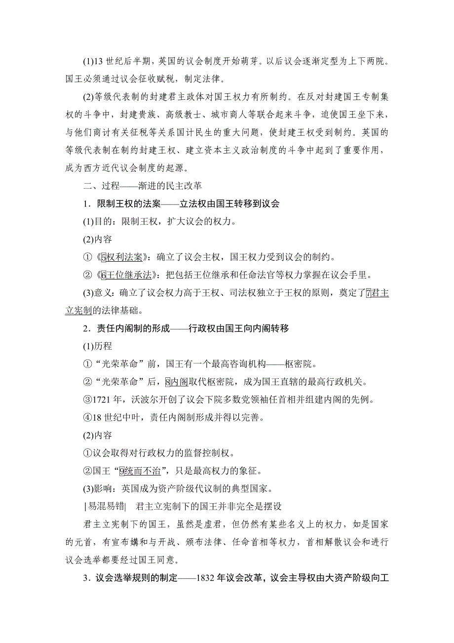 2021届高三人民版历史复习学案-第12讲-英国代议制的确立和完善-含解析_第2页