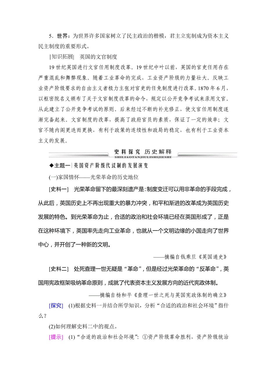 2021届高三人民版历史复习学案-第12讲-英国代议制的确立和完善-含解析_第4页