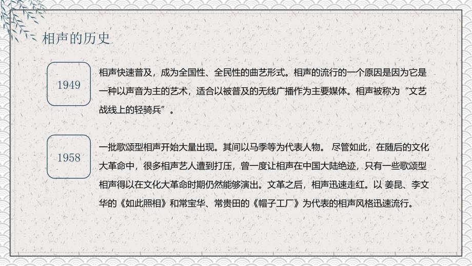中国传统相声文化主题宣讲动态PPT模板课件_第4页