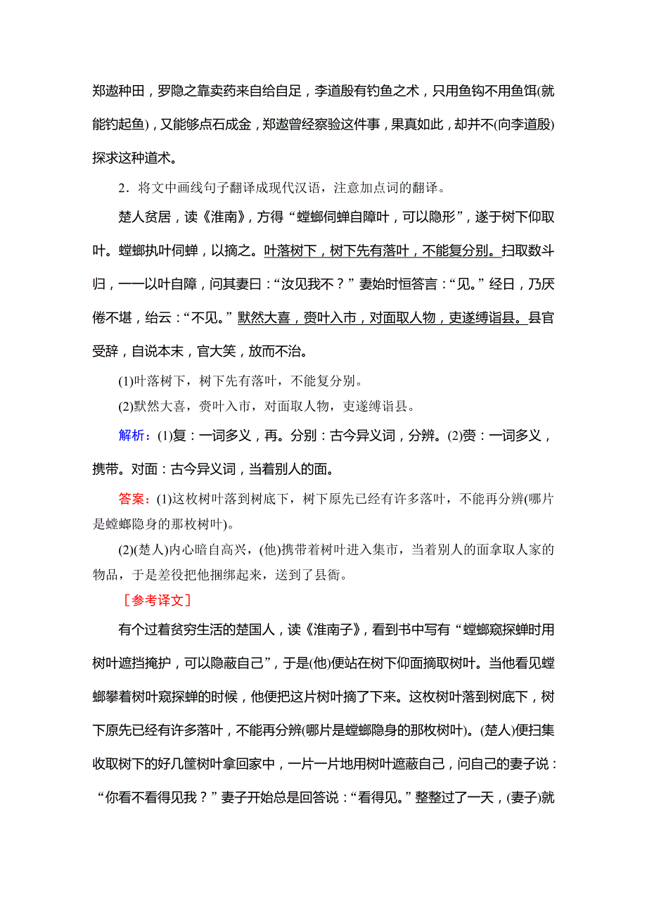 2021届高三语文复习学案-考点七-理解并翻译文中的句子-含解析_第3页