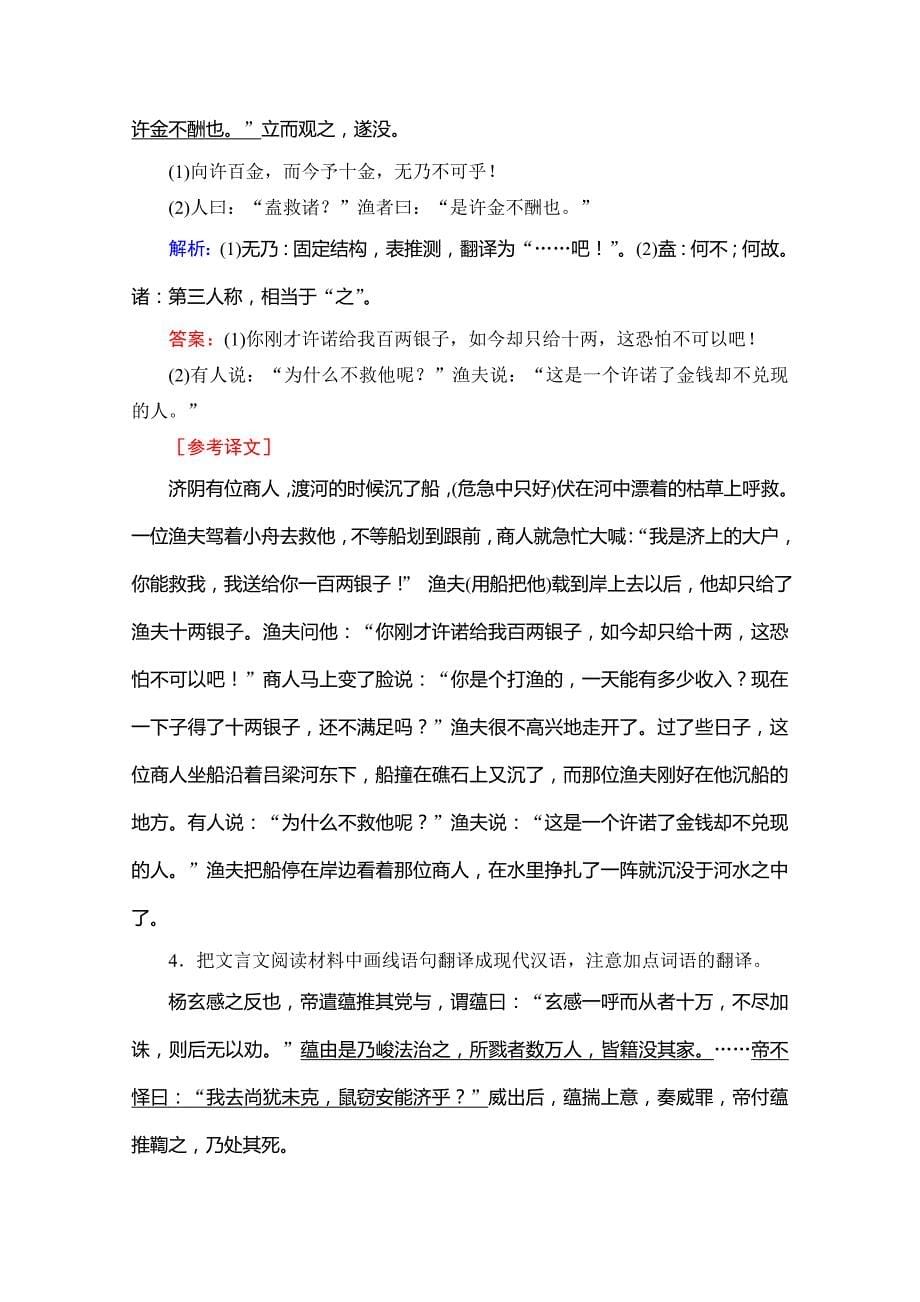 2021届高三语文复习学案-考点七-理解并翻译文中的句子-含解析_第5页