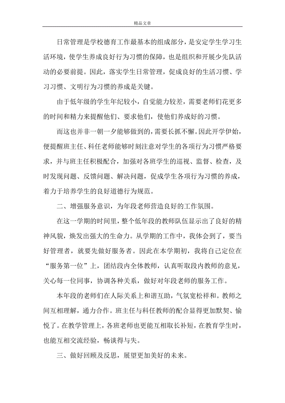 《学校年级主任工作总结 小学低年主任工作总结(精选多篇)》_第2页