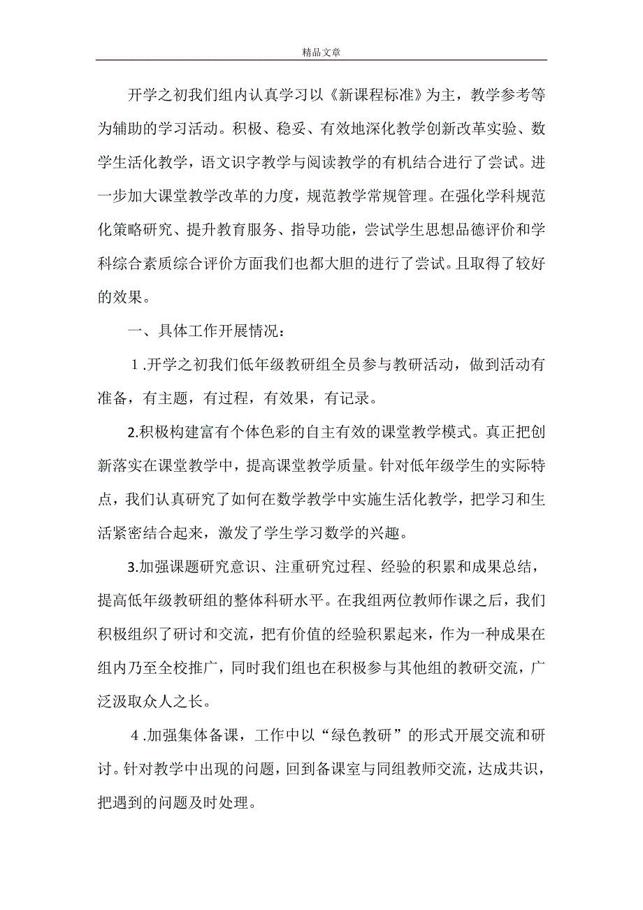 《学校年级主任工作总结 小学低年主任工作总结(精选多篇)》_第4页