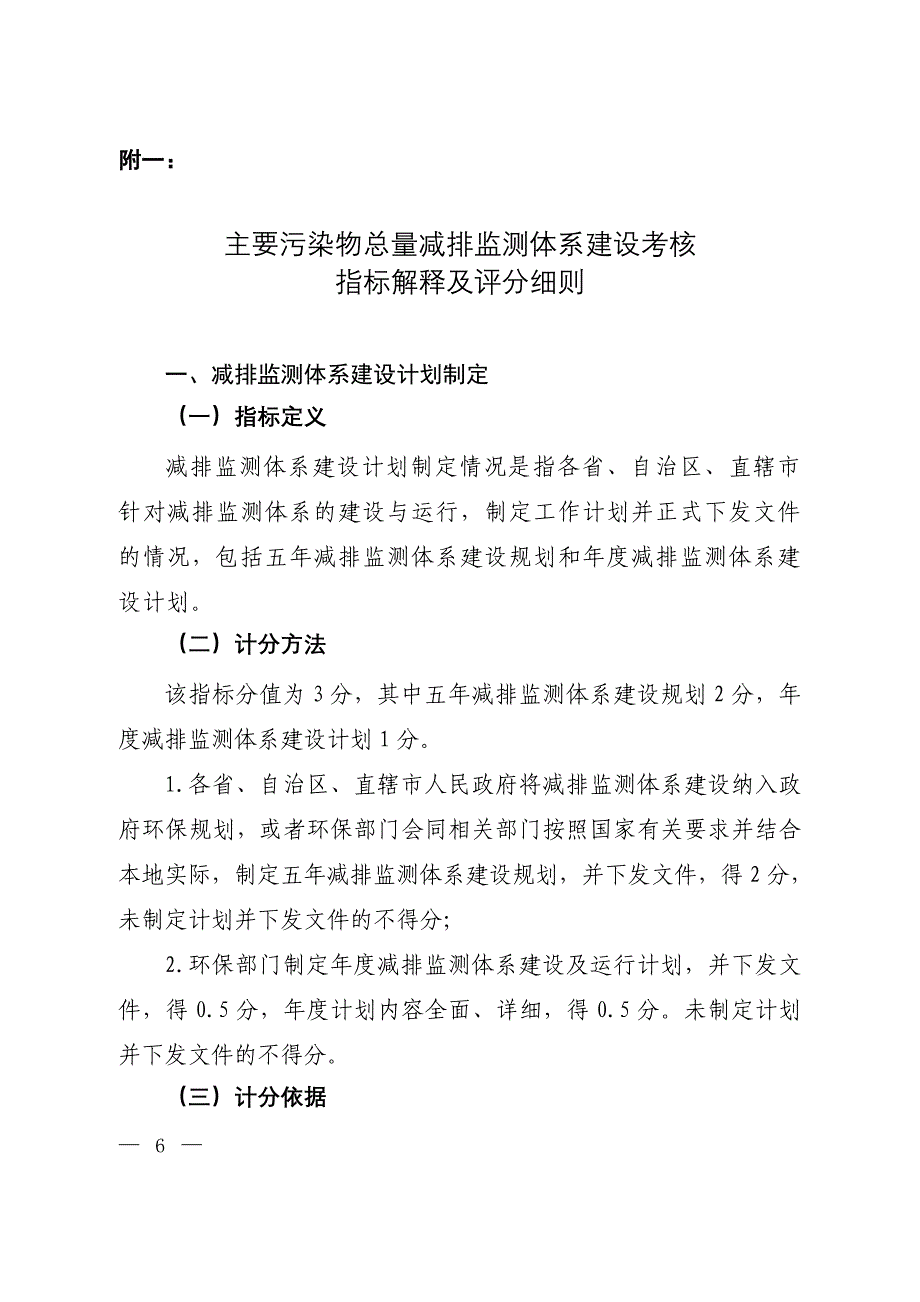 [精选]主要污染物总量减排监测体系建设考核办法(环办函[XXXX]1271号附件_第4页