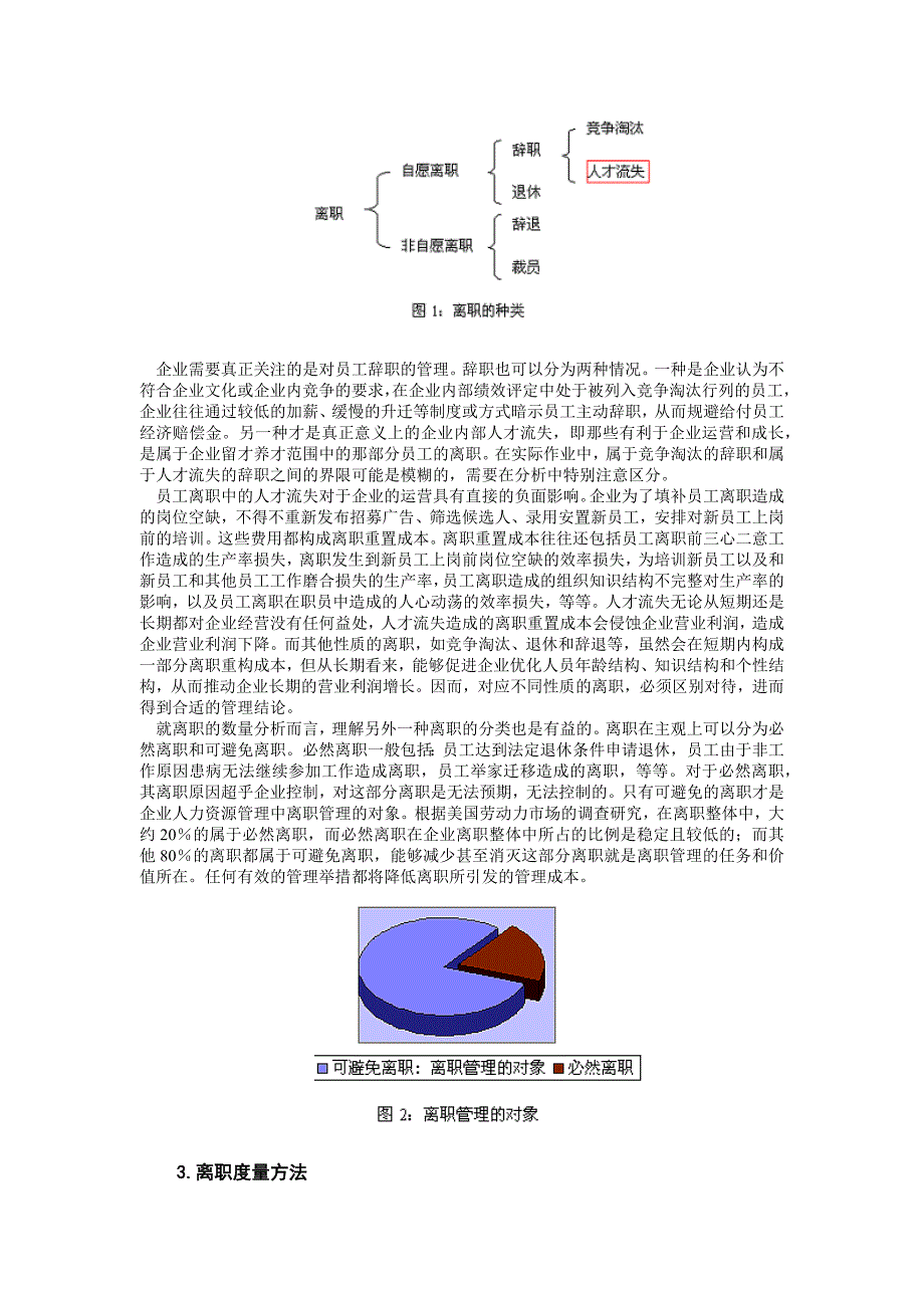 [精选]公司员工离职分析_第2页