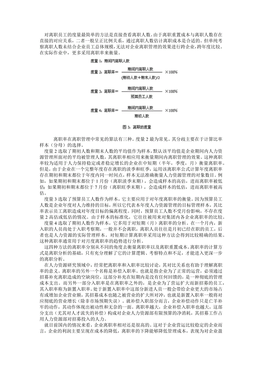 [精选]公司员工离职分析_第3页