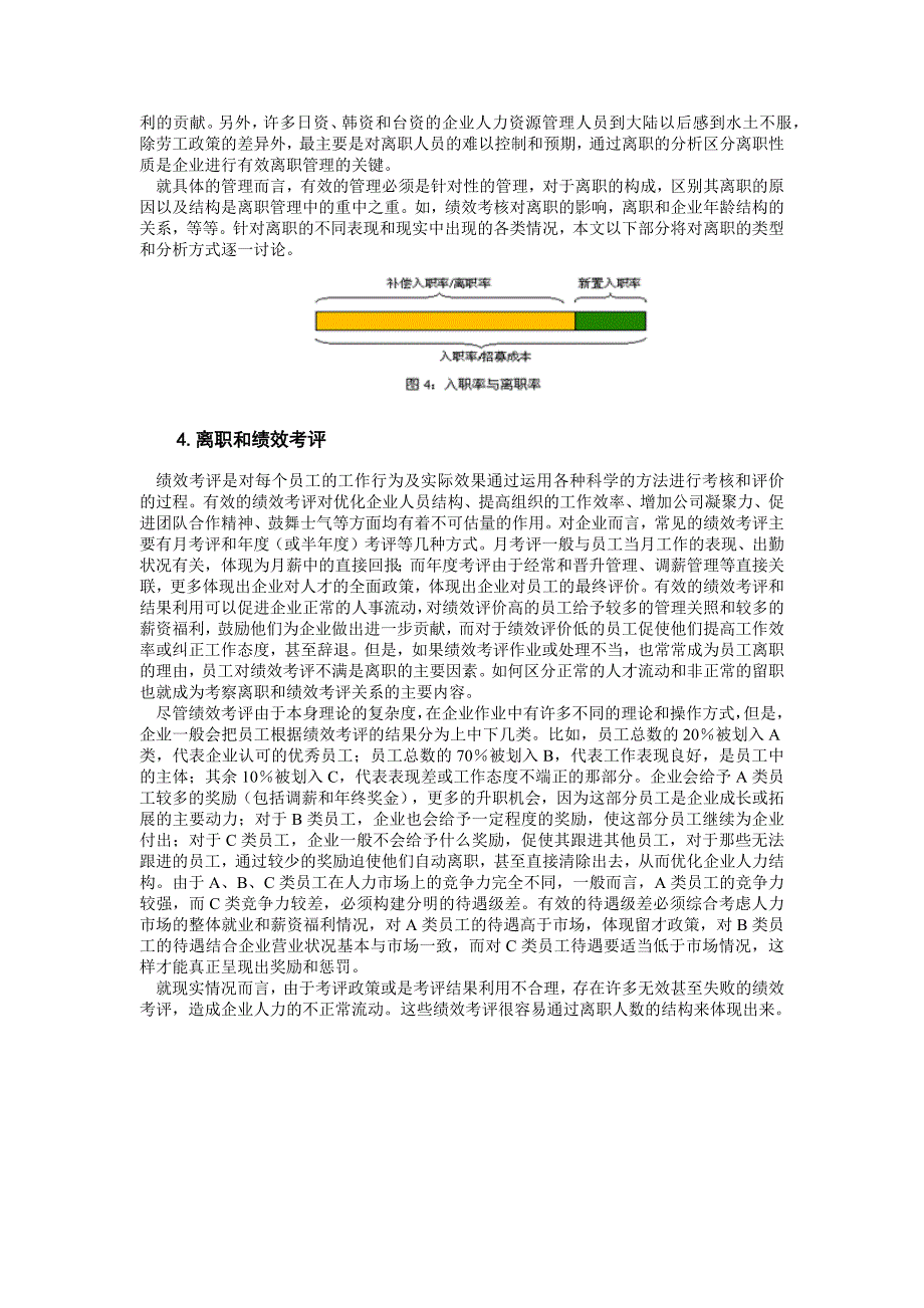 [精选]公司员工离职分析_第4页