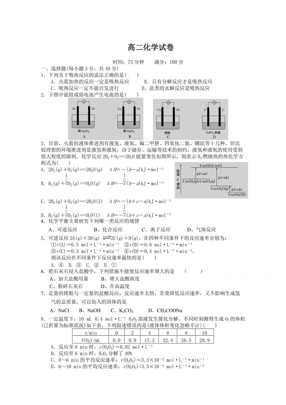 2020-2021学年高二期末考试化学试卷-含答案_第1页