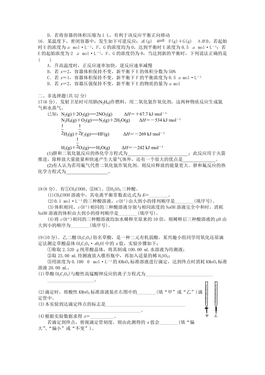 2020-2021学年高二期末考试化学试卷-含答案_第3页