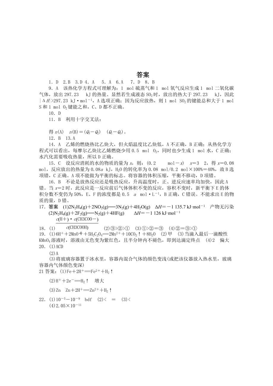 2020-2021学年高二期末考试化学试卷-含答案_第5页