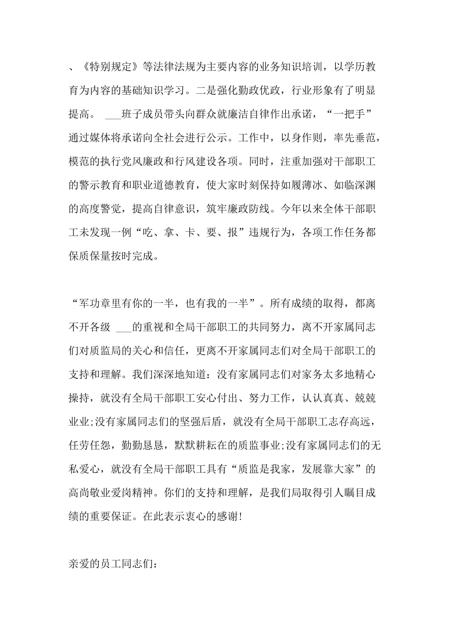 2021年春节慰问信范文四篇_第3页
