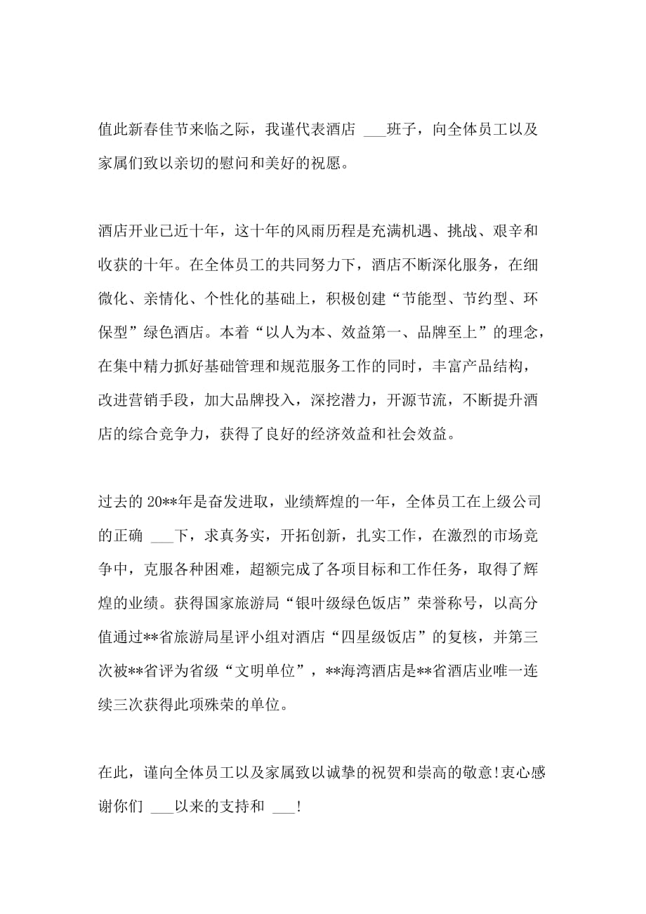 2021年春节慰问信范文四篇_第4页