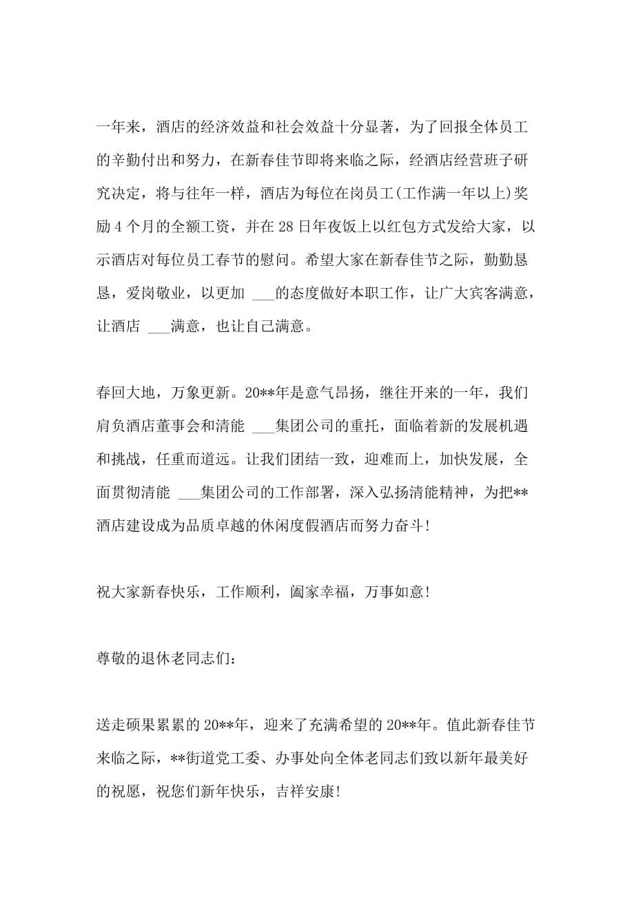 2021年春节慰问信范文四篇_第5页