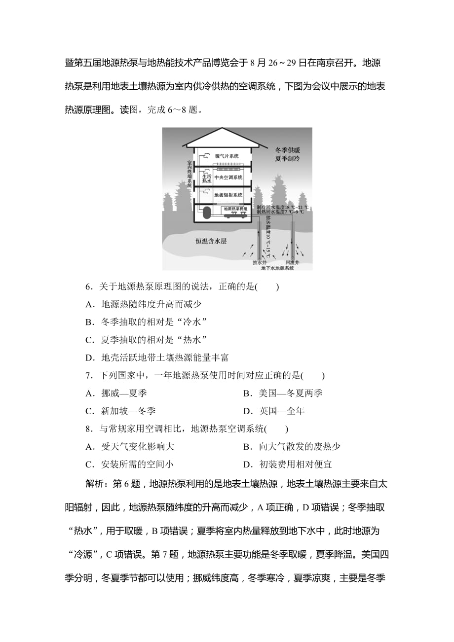 2021届高三鲁教版地理复习课时作业-自然资源与人类-含解析_第3页