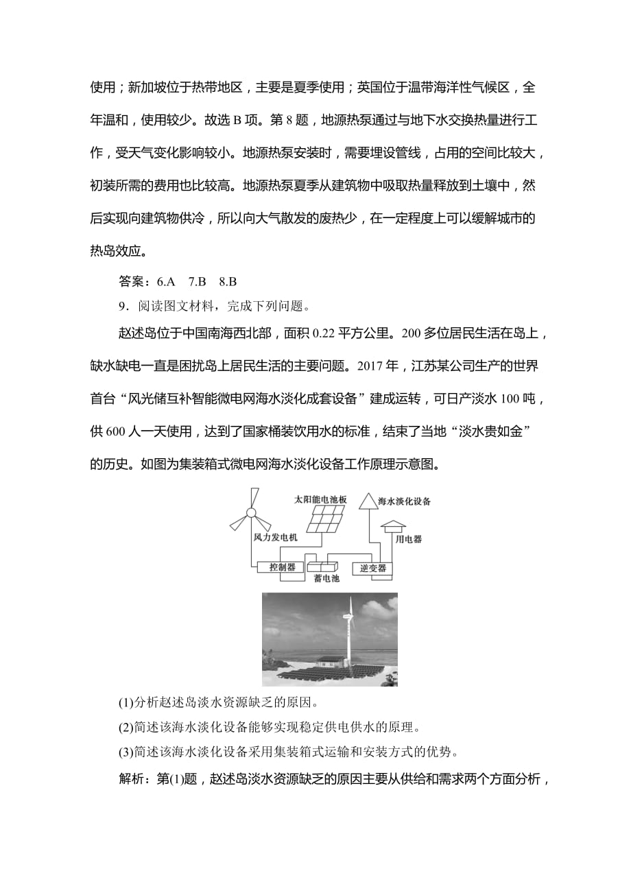 2021届高三鲁教版地理复习课时作业-自然资源与人类-含解析_第4页