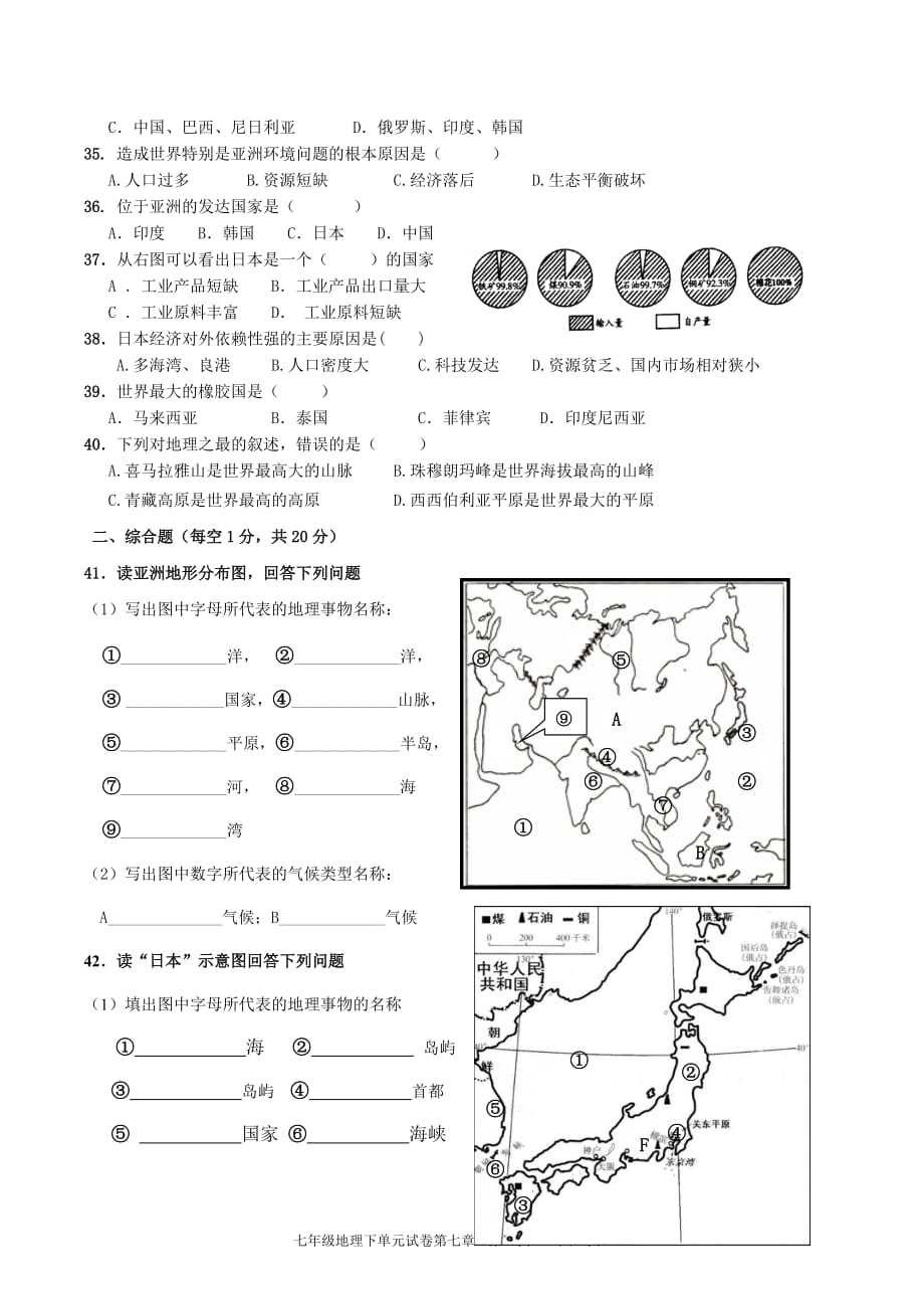 七下第七单元测试_第4页