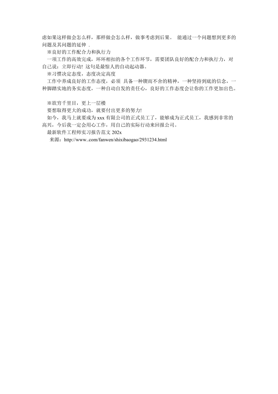 《202X软件工程师实习报告》_第2页