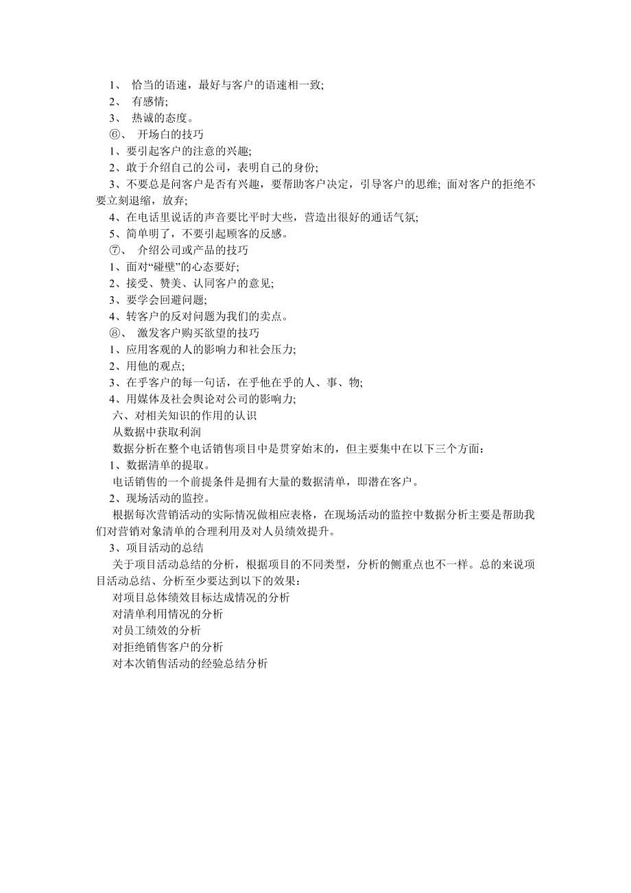 《202X年10月大学生客服实习报告》_第5页